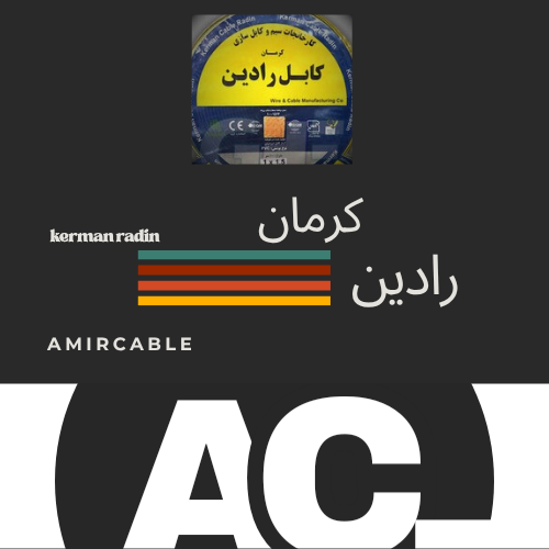 لوگوی برند کرمان رادین؛ عرضه‌کننده معتبر سیم و کابل با کیفیت استاندارد و قیمت رقابتی.