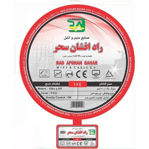 حلقه سیم راد افشان سحر استاندارد مناسب سیم‌کشی ساختمان با کیفیت بالا و قیمت کارخانه